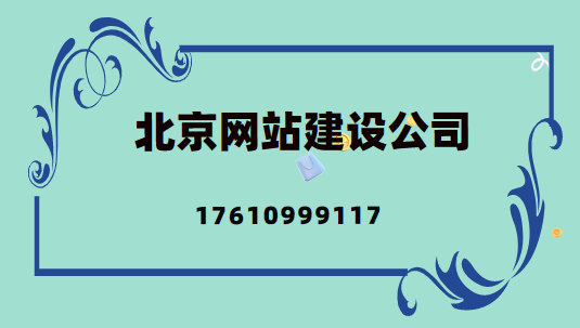 北京网站建设公司-网站定制开发-软件开发