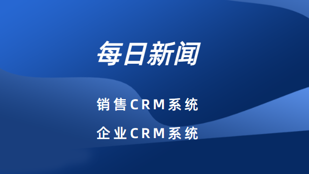 宠物用品CRM系统-如何选择合适的宠物用品CRM系统？