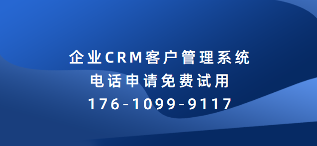 电子制造CRM系统-CRM客户管理系统-免费CRM系统插图