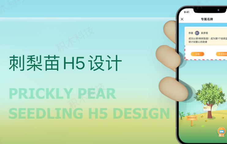 刺梨苗H5设计制作